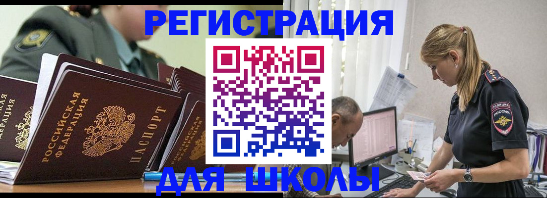временная регистрация для всех в Почепе